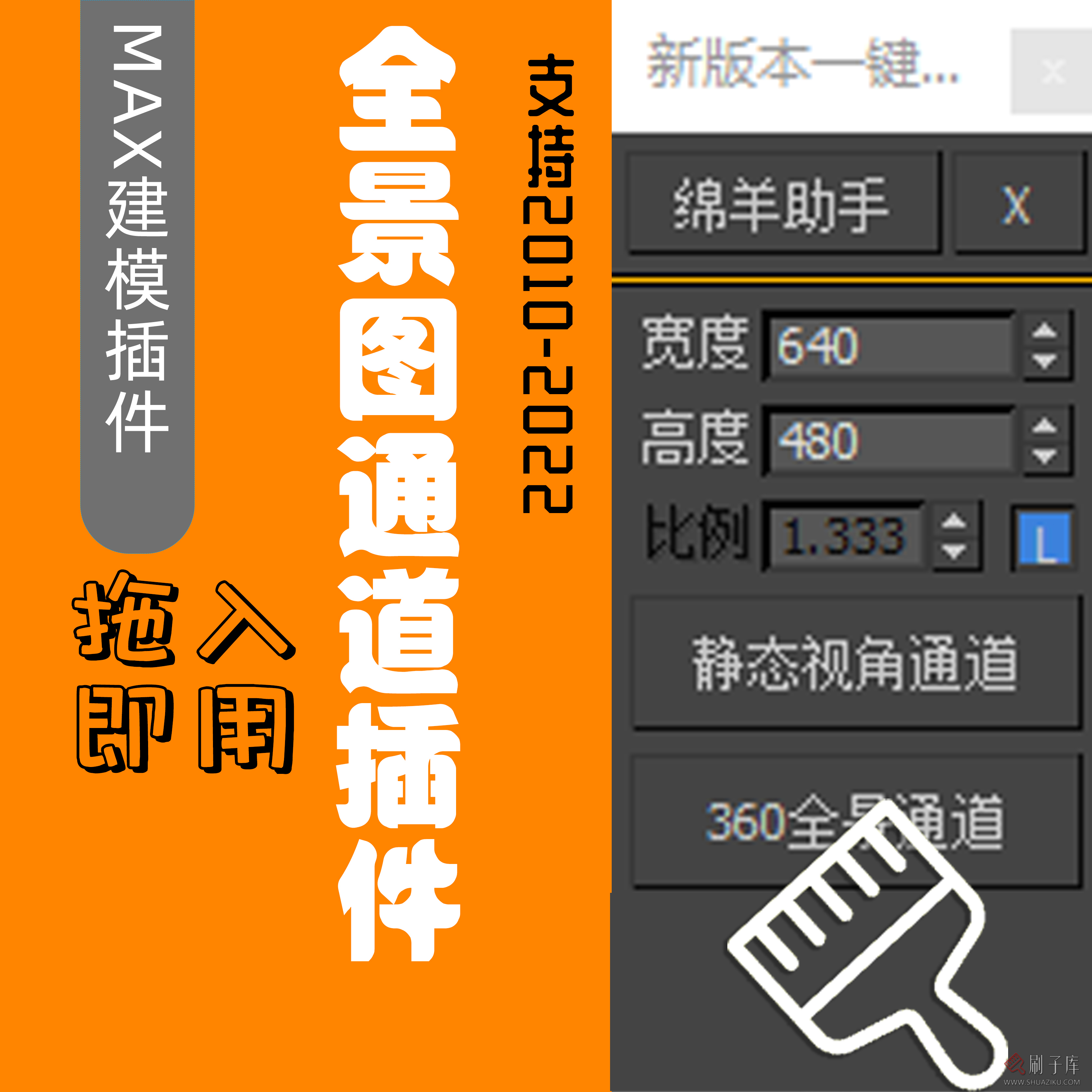 3dmax全景图通道渲染插件脚本 360全景图色彩通道插件 全景通道-刷子库