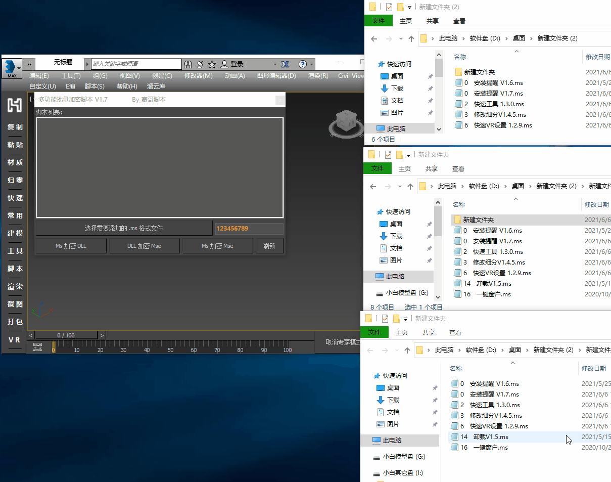 ms脚本多功能批量加密-1 ms脚本多功能批量加密-1