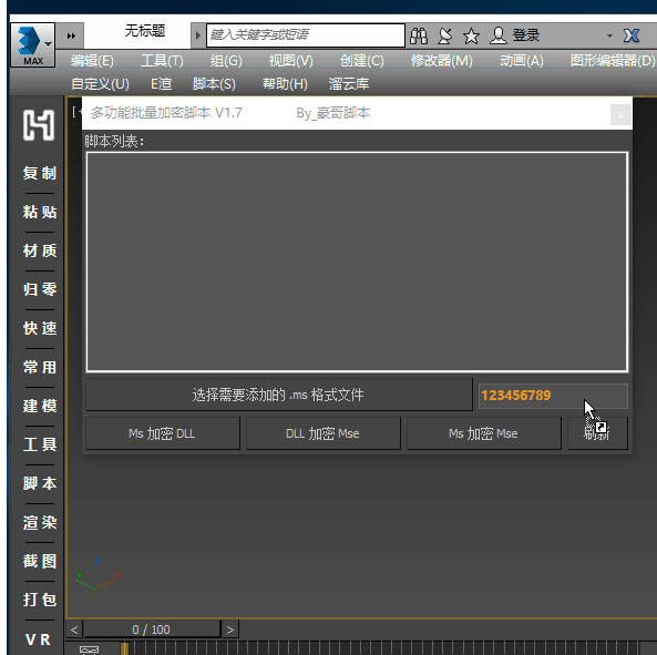 ms脚本多功能批量加密-刷子库