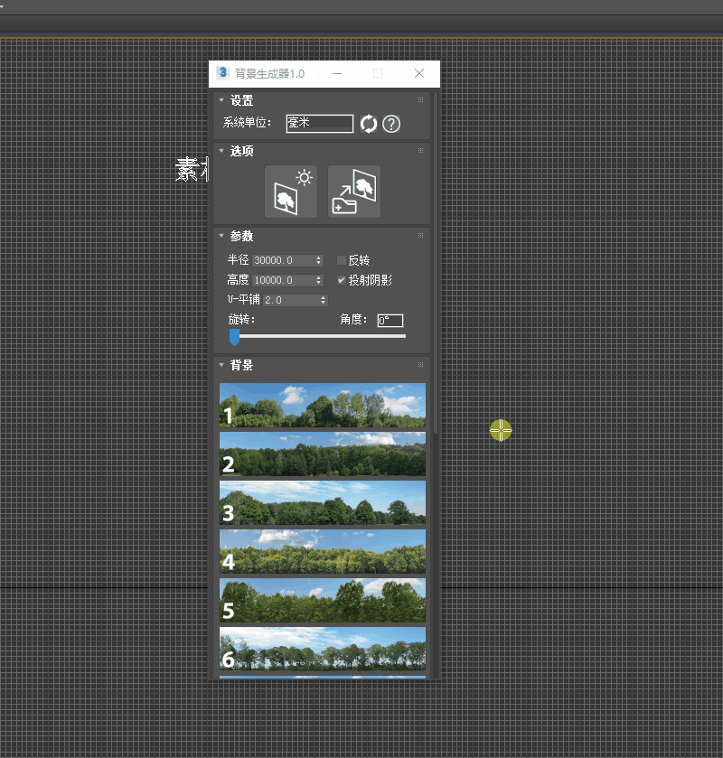 3dsmax背景生成器插件一键生成背景插件 BackdropGenerato生成器-1
