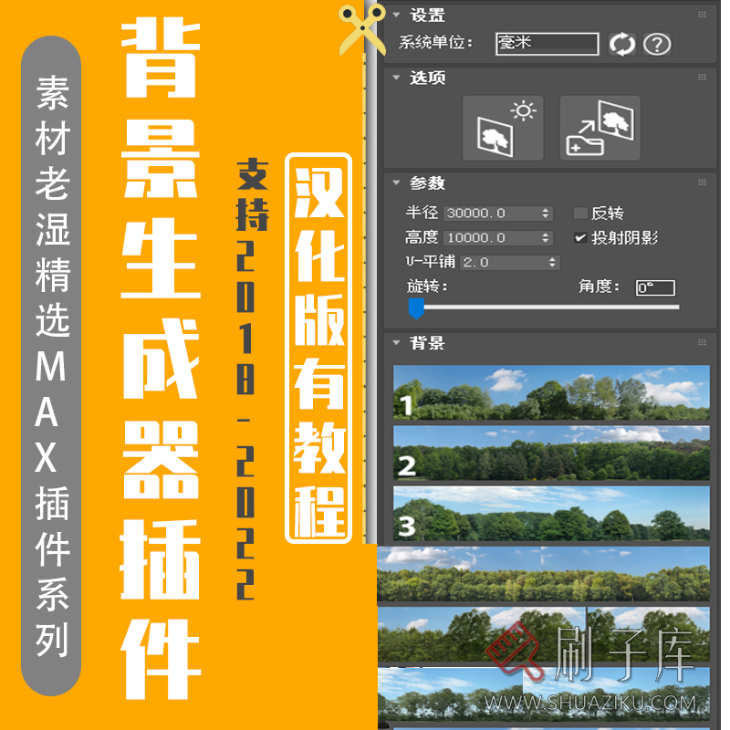 3dsmax背景生成器插件一键生成背景插件 BackdropGenerato生成器-刷子库