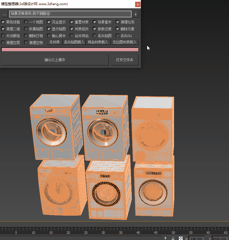 3Dmax模型整理器插件一键贴图显示黑色线框显示贴图重置材质插件-1