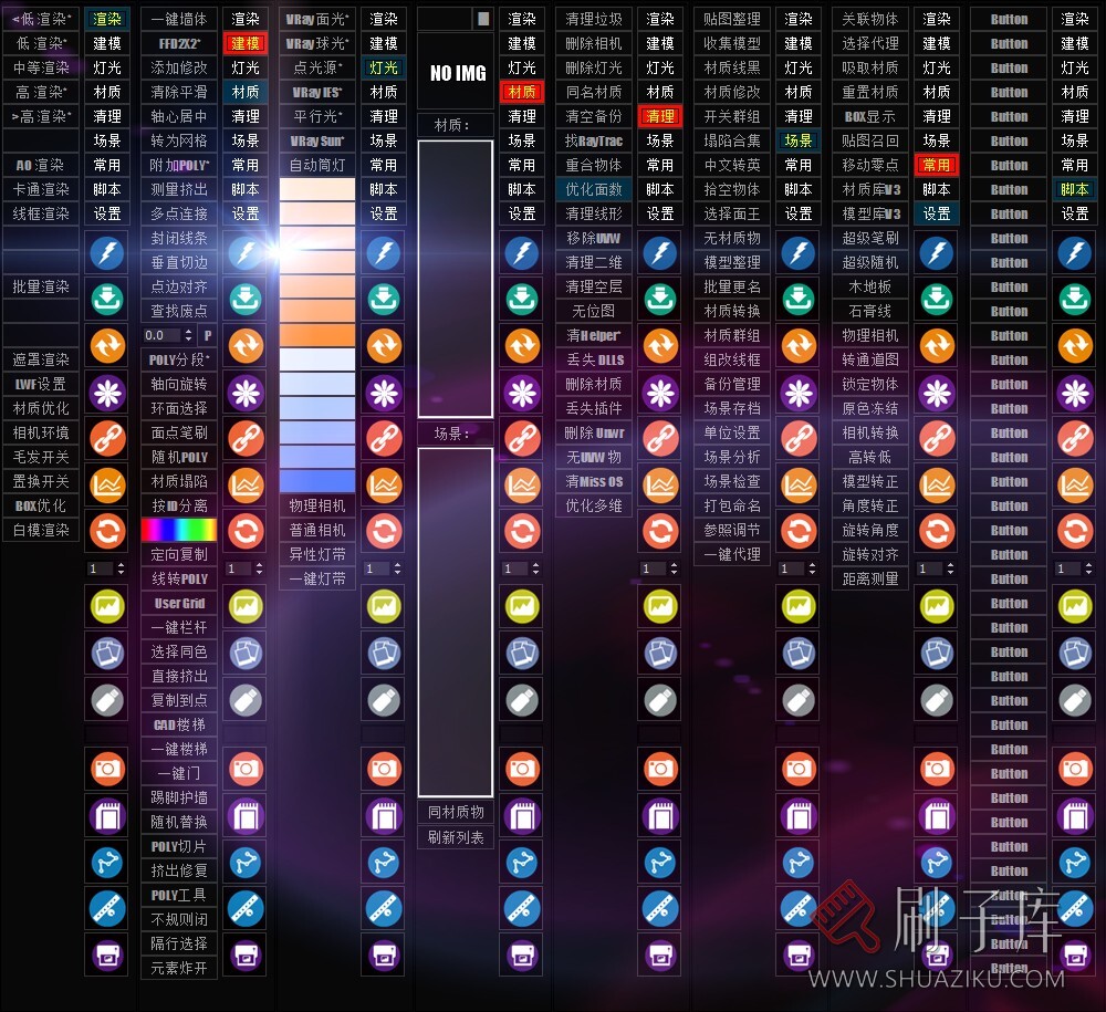 图片[1]-3Dmax工具箱 | 我的工具箱UI4.5 | 3DMAX插件 | 永久使用-刷子库
