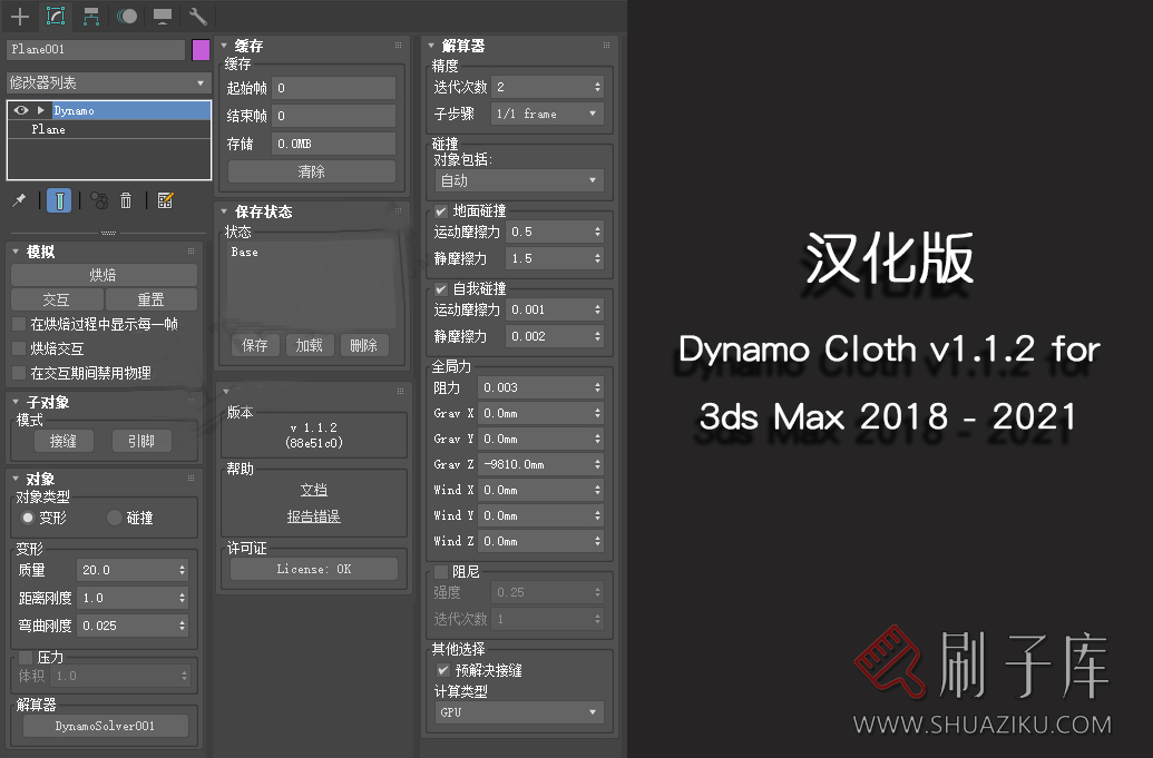 图片[1]-中文汉化版布料插件Dynamo Cloth v1.1.2-刷子库