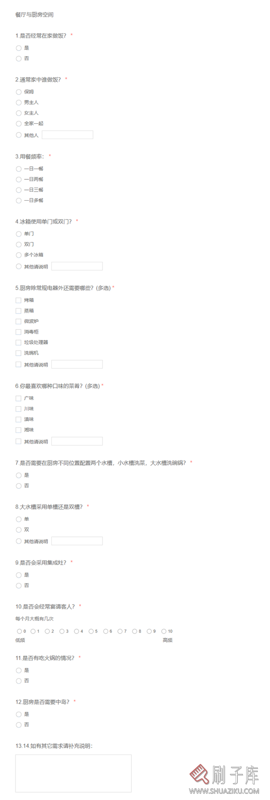 图片[27]-设计需求调查表【在线版】含使用教程-全网首发-刷子库