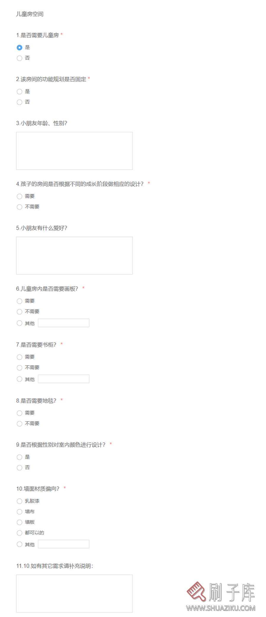 图片[30]-设计需求调查表【在线版】含使用教程-全网首发-刷子库