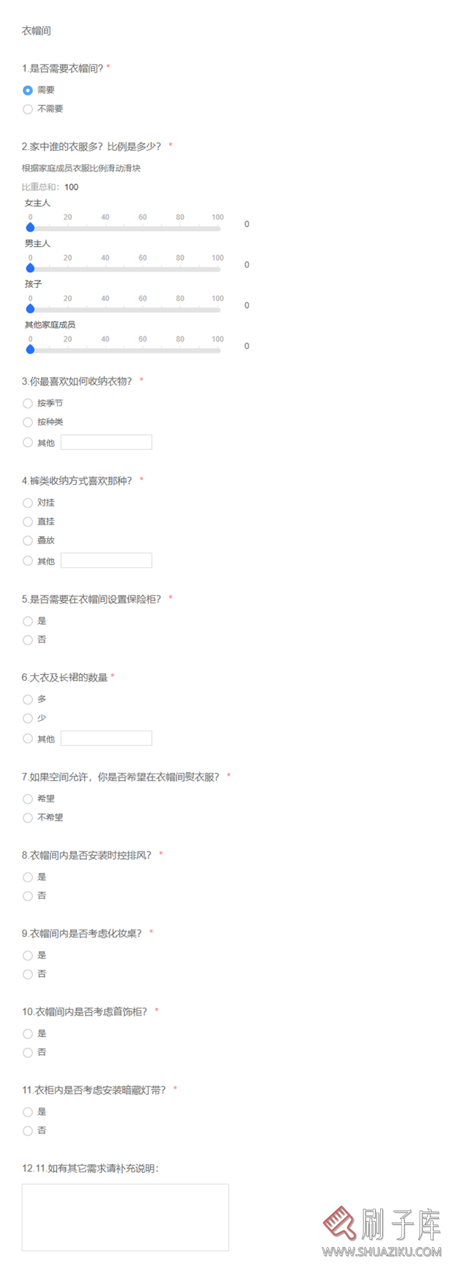 图片[31]-设计需求调查表【在线版】含使用教程-全网首发-刷子库