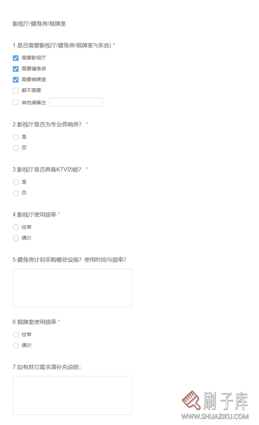 图片[33]-设计需求调查表【在线版】含使用教程-全网首发-刷子库