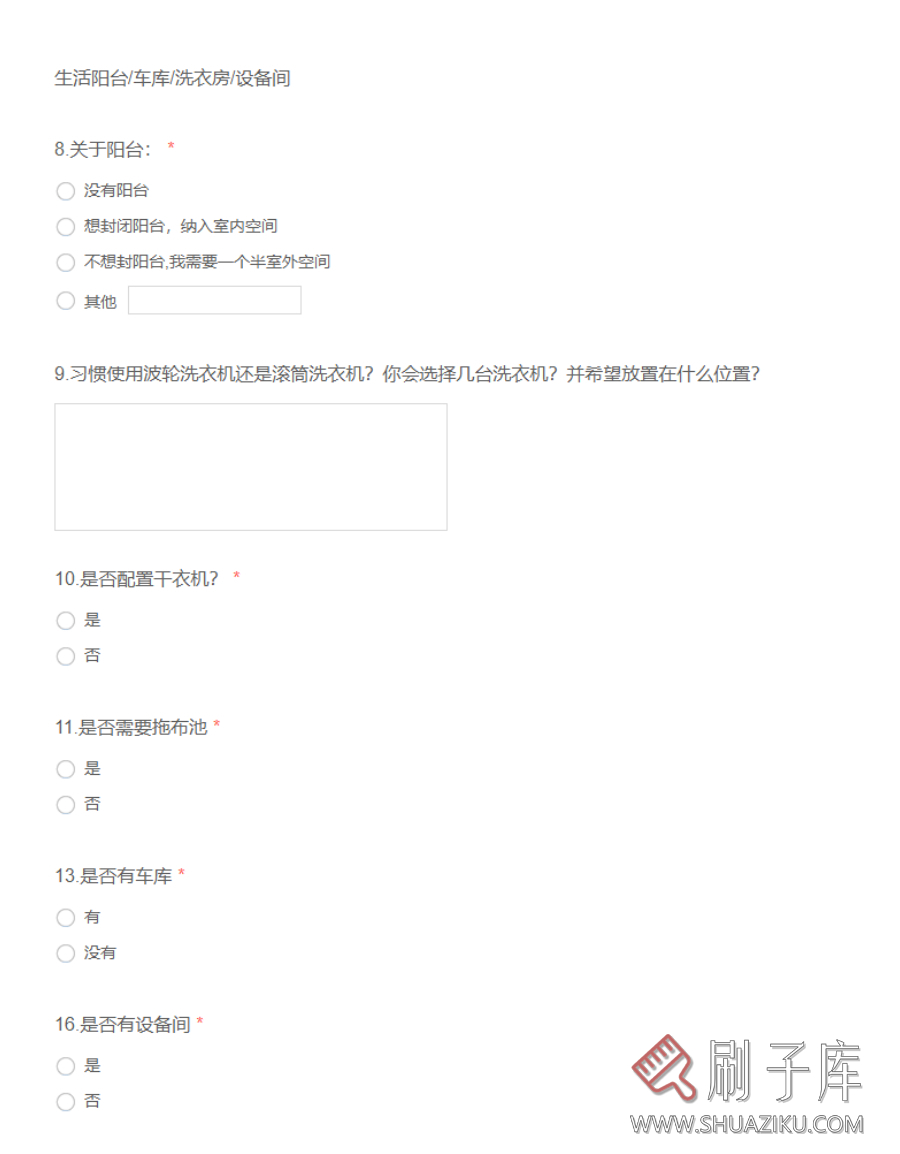 图片[34]-设计需求调查表【在线版】含使用教程-全网首发-刷子库