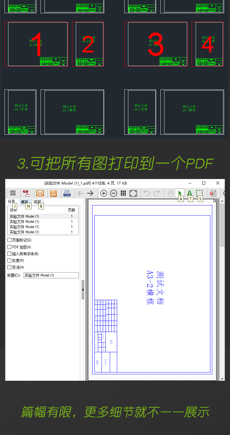 CAD批量打印插件 CAD批量转PDF插件 CAD批量转换PDF/JPG/PNG格式-3