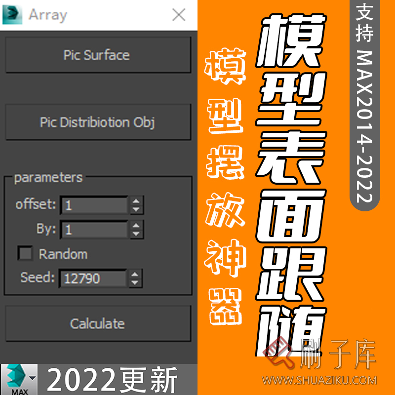 3Dmax模型沿表面摆放插件 摆放插件神器 一键物体跟随插件-刷子库