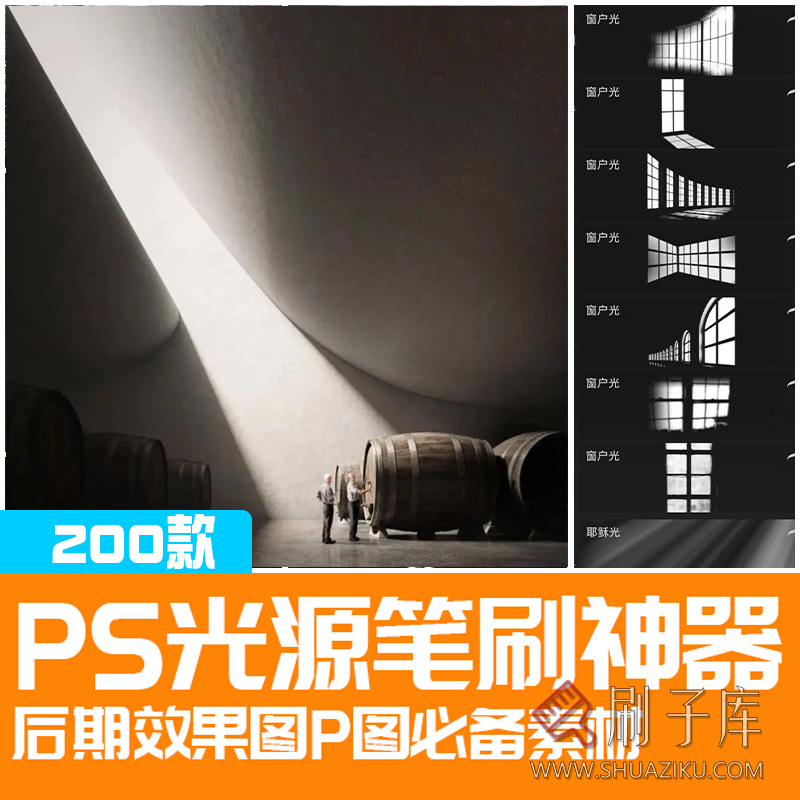 光影PS笔刷 光线光束画笔特效插件 阳光效果后期效果图合成素材-刷子库
