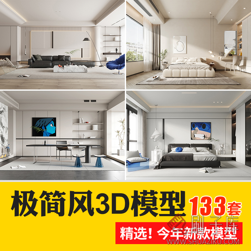 现代简约极简风高级灰家装整体黑白灰客厅餐厅3D模型库3Dmax-刷子库