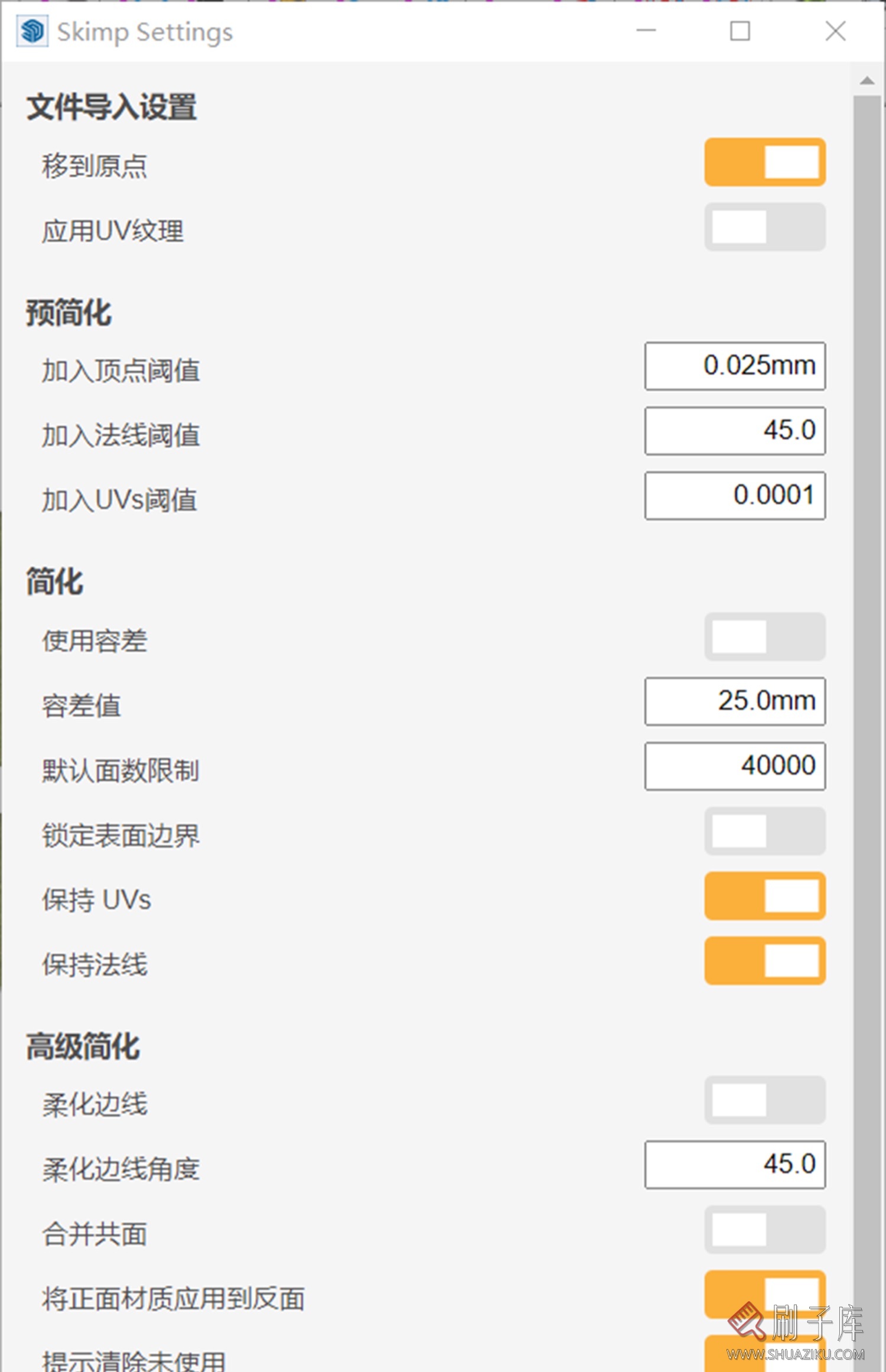 Skimp减面工具 SU 草图大师模型 3dmax模型 优化减面插件-2