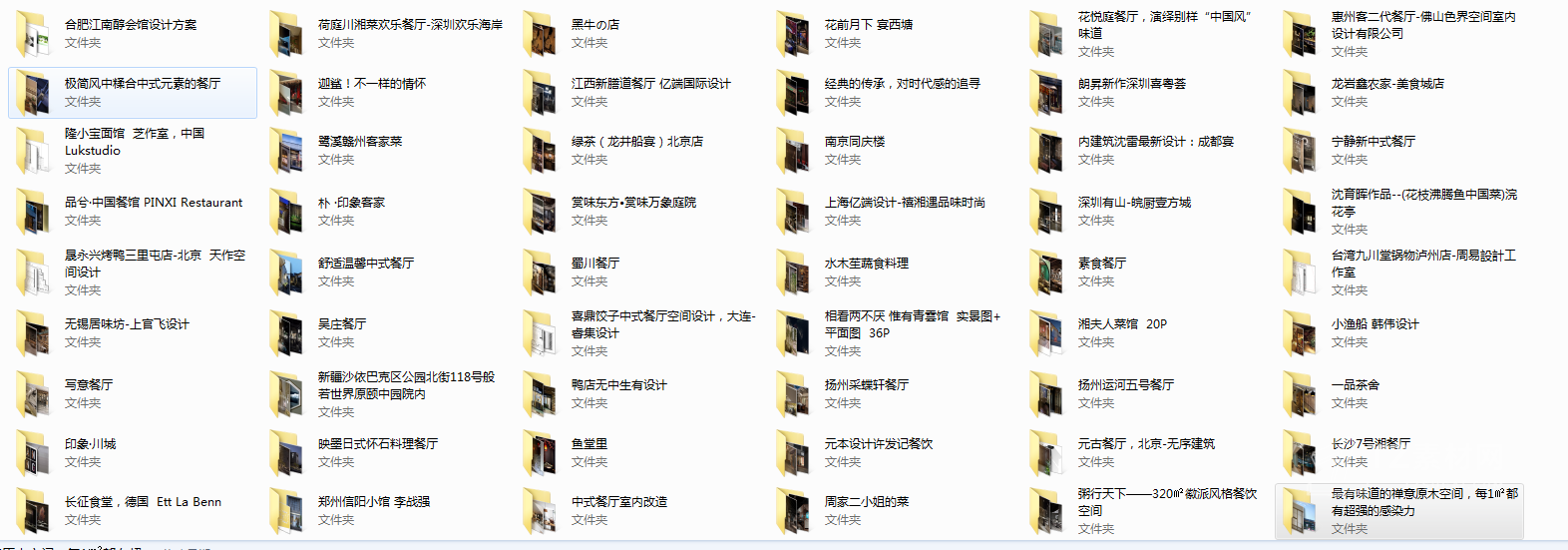 图片[1]-中式餐厅参考图合集-刷子库