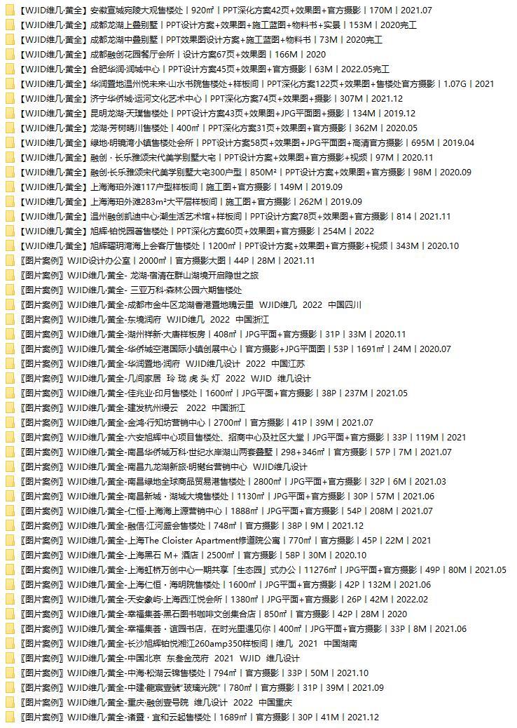 图片[1]-WJID维几设计-黄全-2022作品49套-刷子库