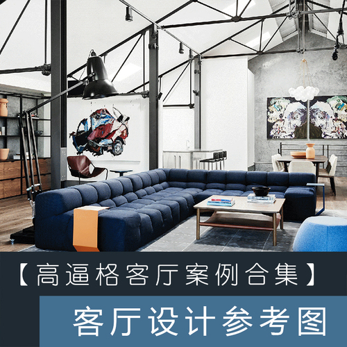 【高逼格客厅案例合集】客厅设计参考图 2200+张-刷子库