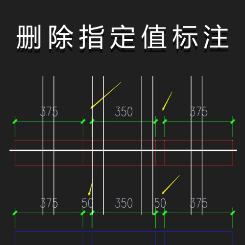CAD删除特定的标注值-刷子库