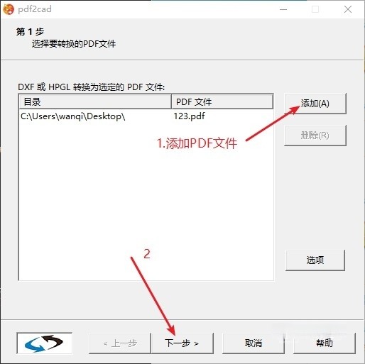 图片[3]-PDF转CAD软件（pdf2cad）汉化版-刷子库