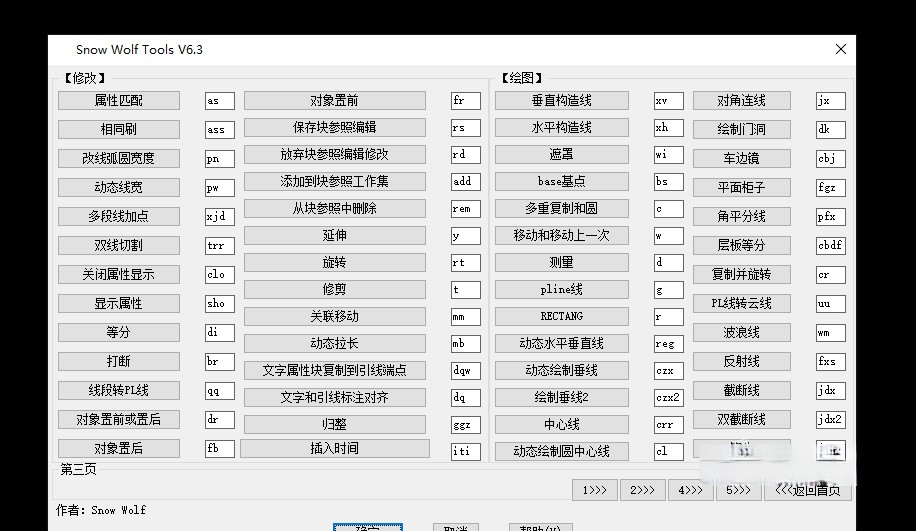 大师工具箱Snow Wolf Tool V6.3-1