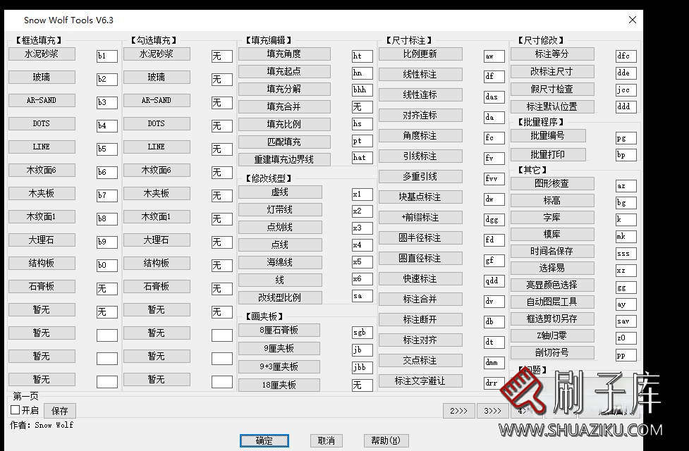 大师工具箱Snow Wolf Tool V6.3-4