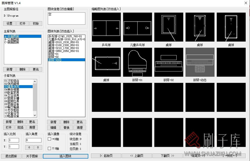 图片[2]-CAD图库管理插件V1.4-刷子库