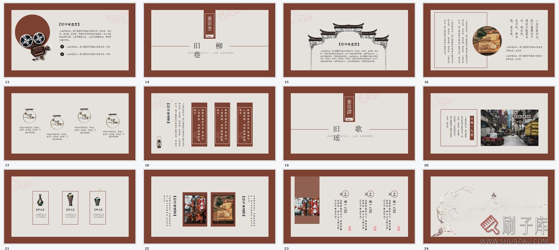 图片[7]-40款中国风设计款PPT模板-刷子库