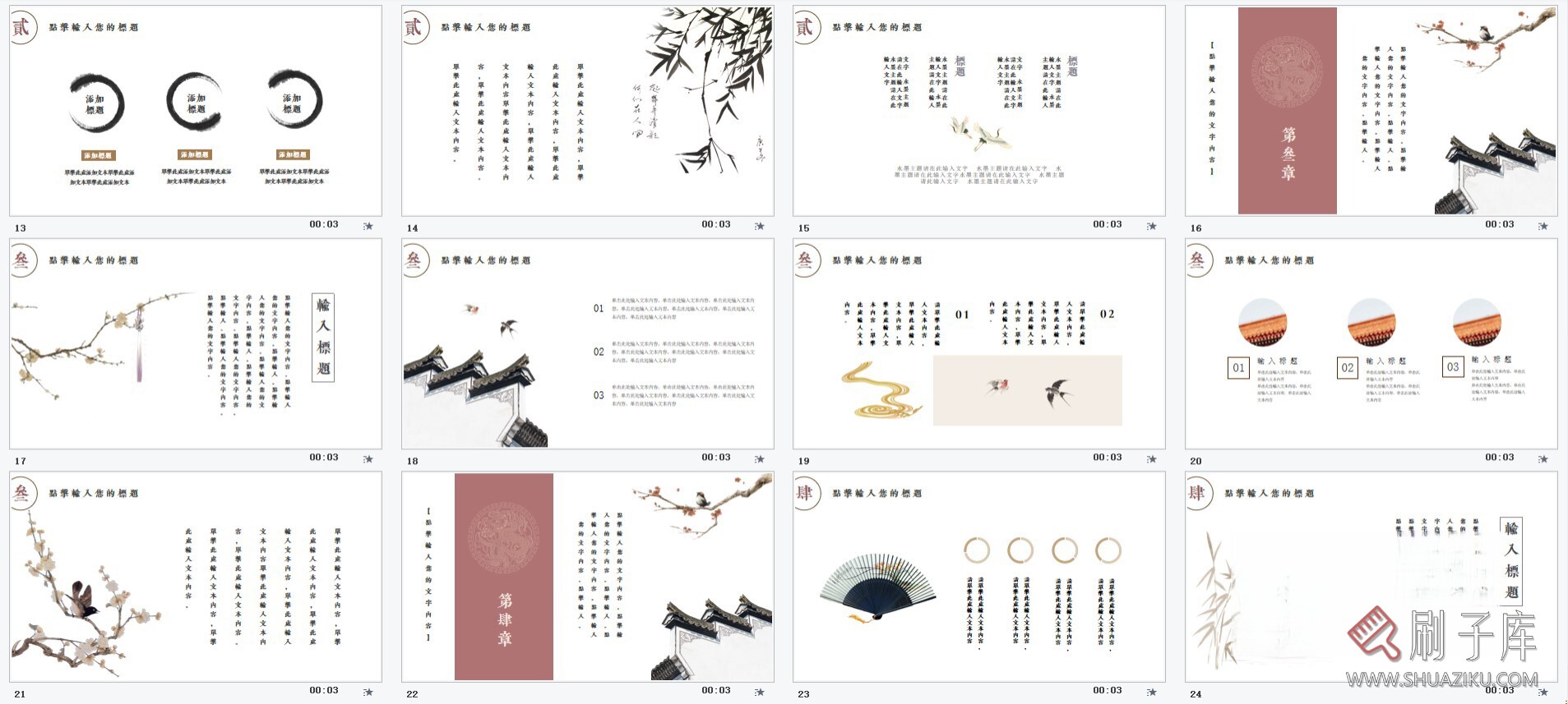 图片[9]-40款中国风设计款PPT模板-刷子库