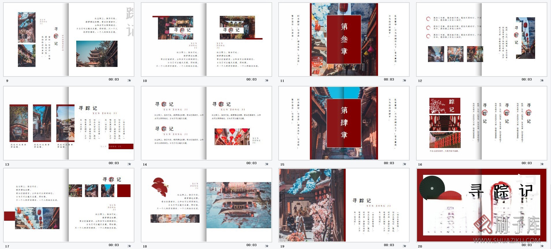 图片[10]-40款中国风设计款PPT模板-刷子库