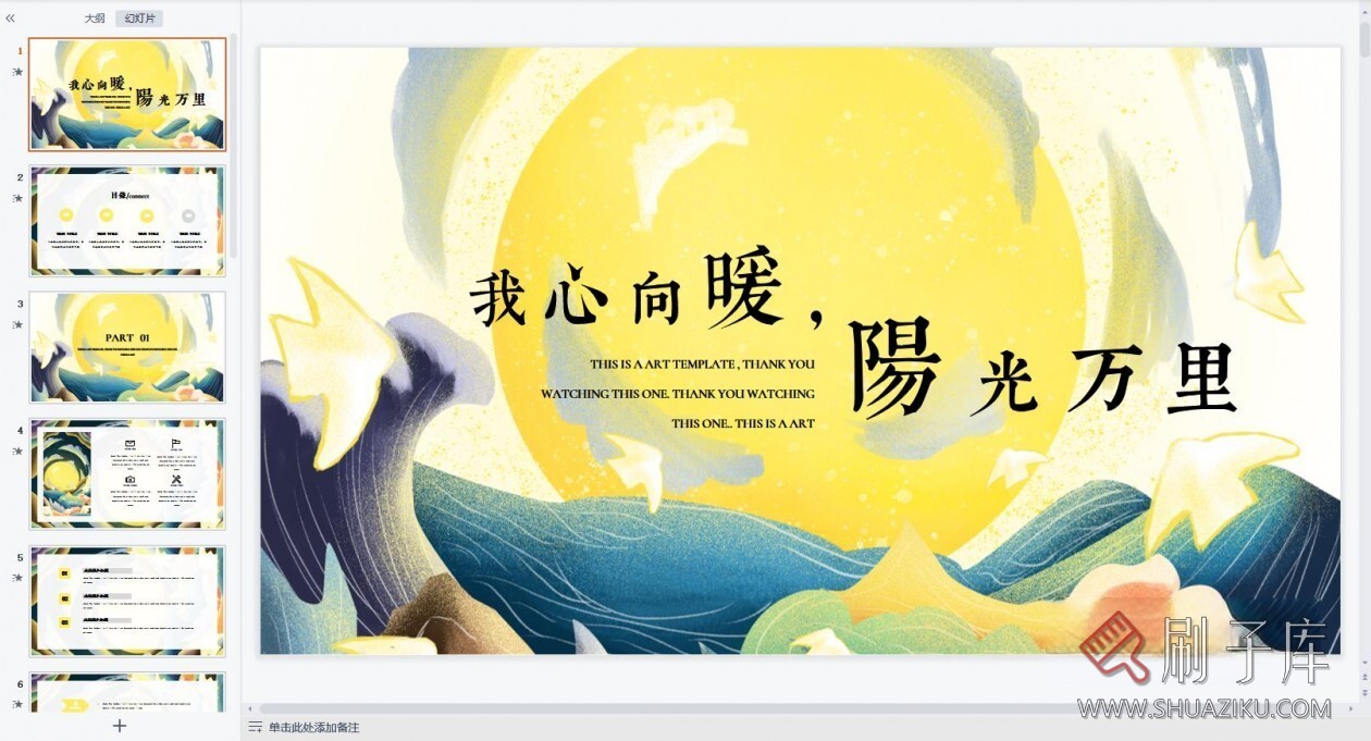 图片[2]-3大类治愈系PPT模板合集194套-刷子库