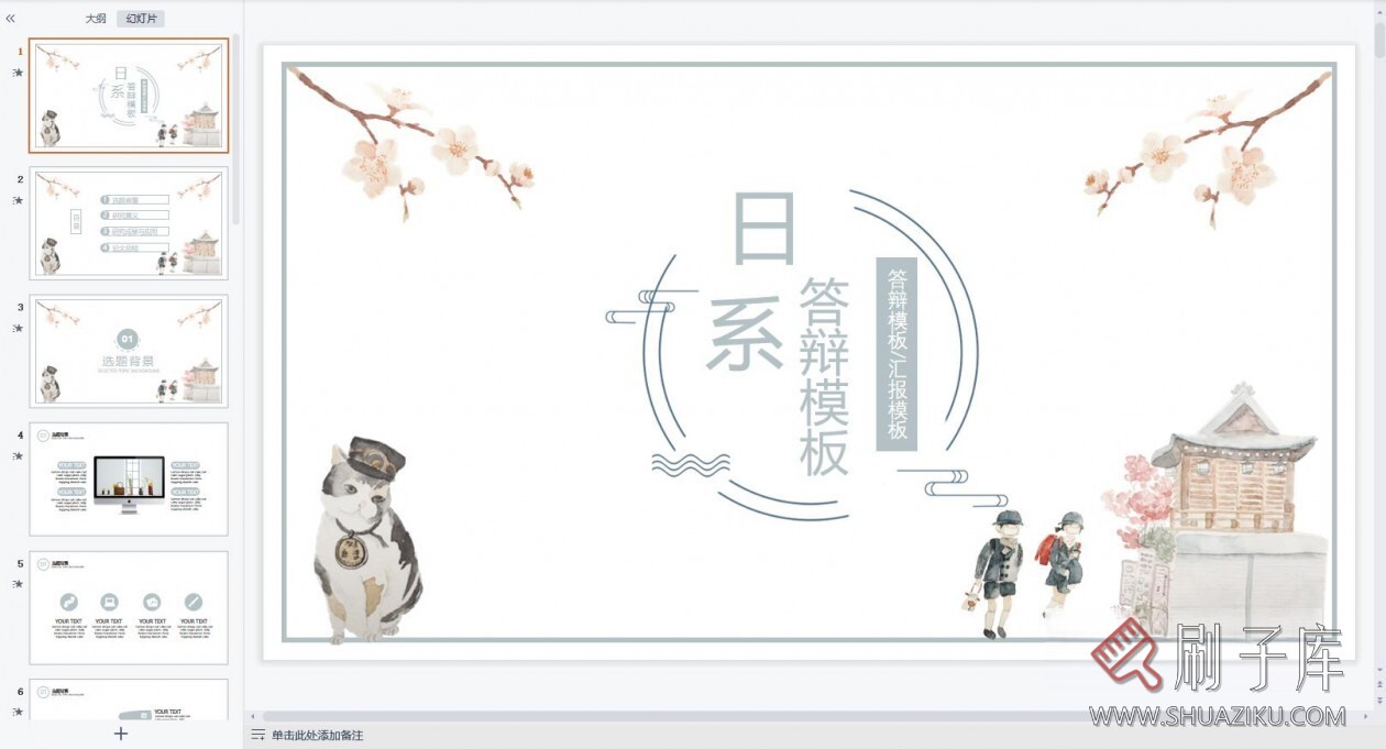 图片[1]-3大类治愈系PPT模板合集194套-刷子库