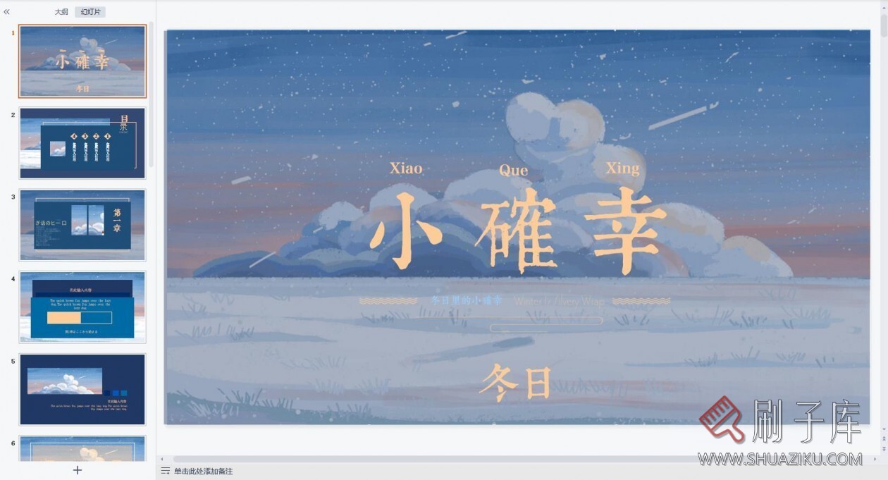 图片[4]-3大类治愈系PPT模板合集194套-刷子库