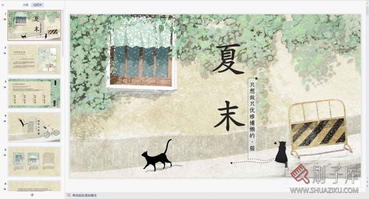 图片[5]-3大类治愈系PPT模板合集194套-刷子库