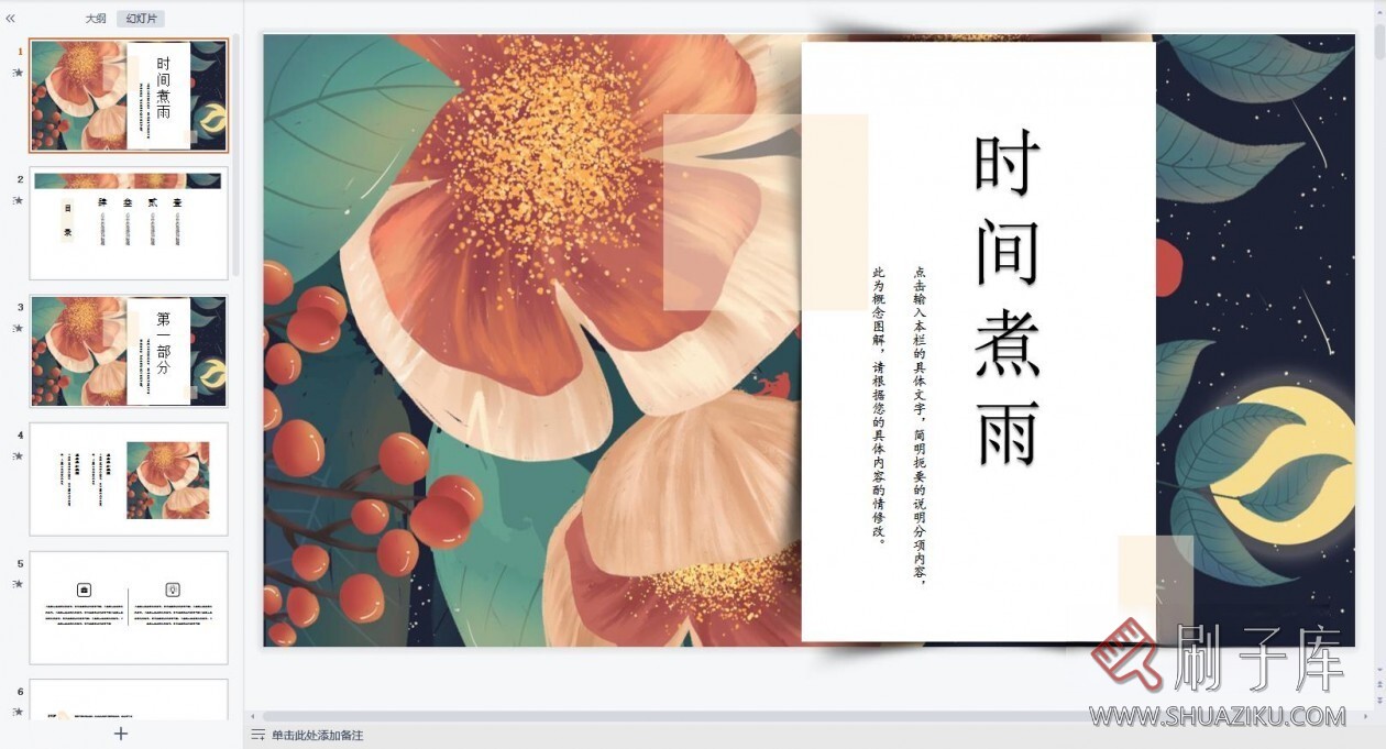 图片[6]-3大类治愈系PPT模板合集194套-刷子库