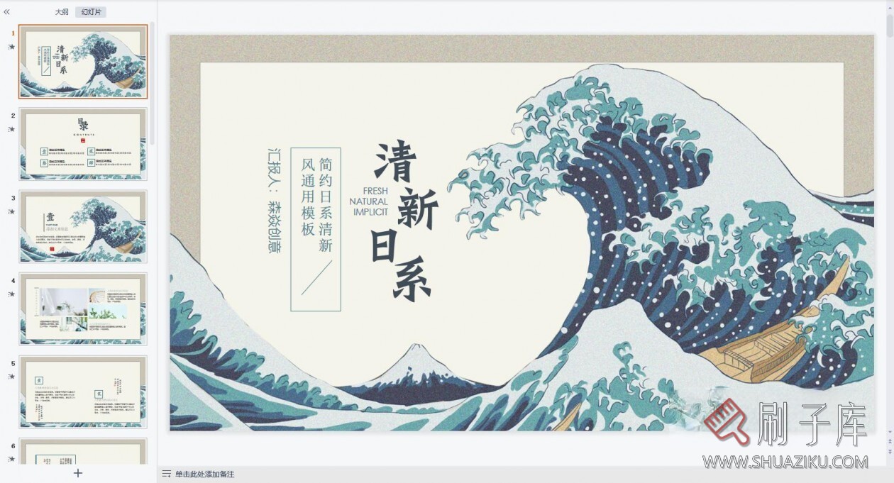 图片[8]-3大类治愈系PPT模板合集194套-刷子库