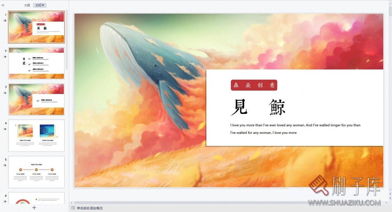 图片[7]-3大类治愈系PPT模板合集194套-刷子库