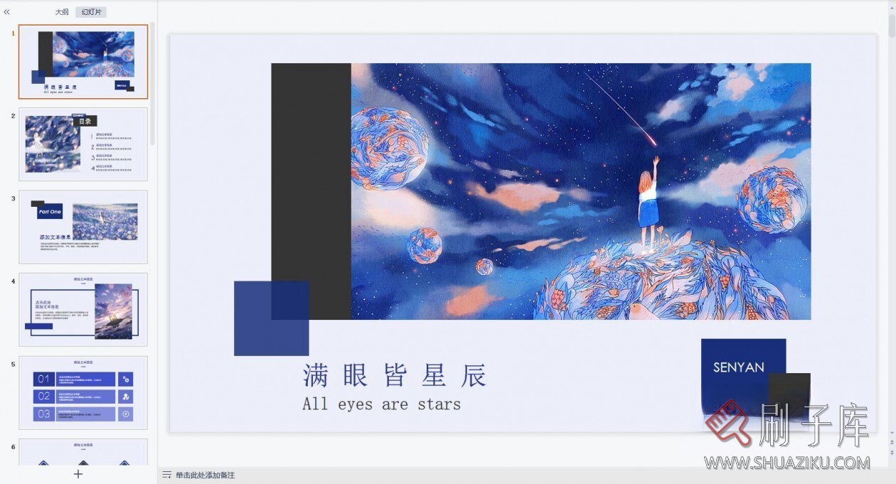 图片[9]-3大类治愈系PPT模板合集194套-刷子库