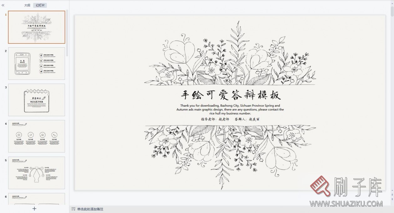 图片[13]-3大类治愈系PPT模板合集194套-刷子库