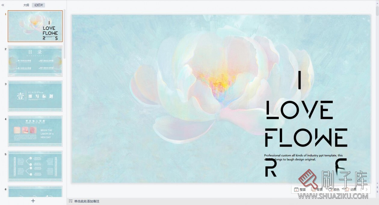 图片[16]-3大类治愈系PPT模板合集194套-刷子库