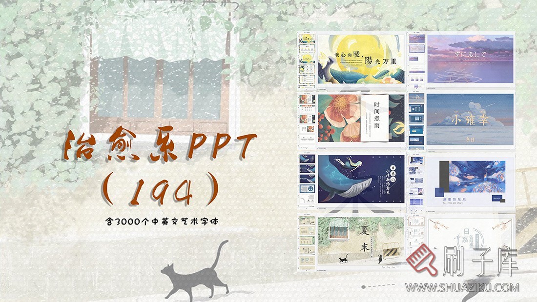 图片[20]-3大类治愈系PPT模板合集194套-刷子库