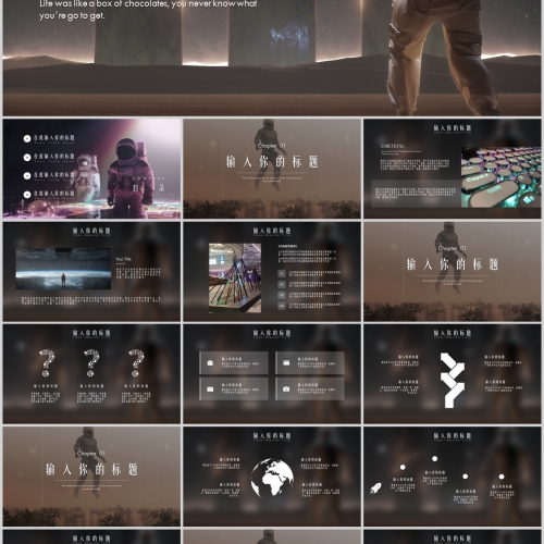 22套宇宙科幻风PPT模板-刷子库