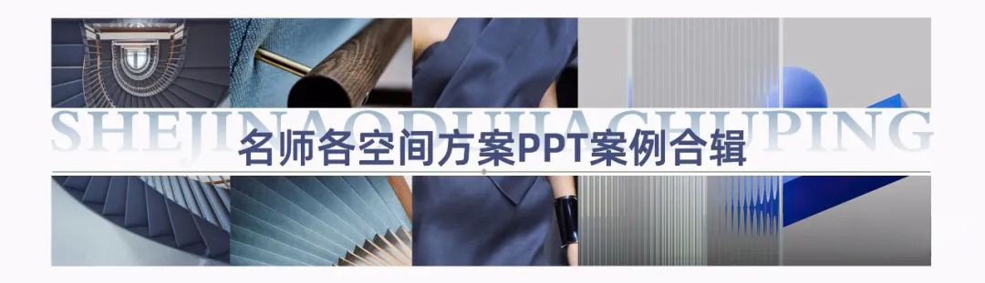 图片[3]-软装设计干货大合集-刷子库