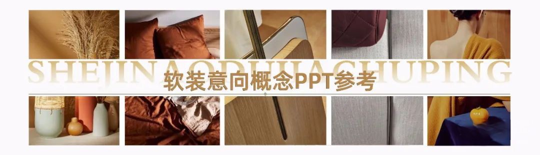 图片[5]-软装设计干货大合集-刷子库