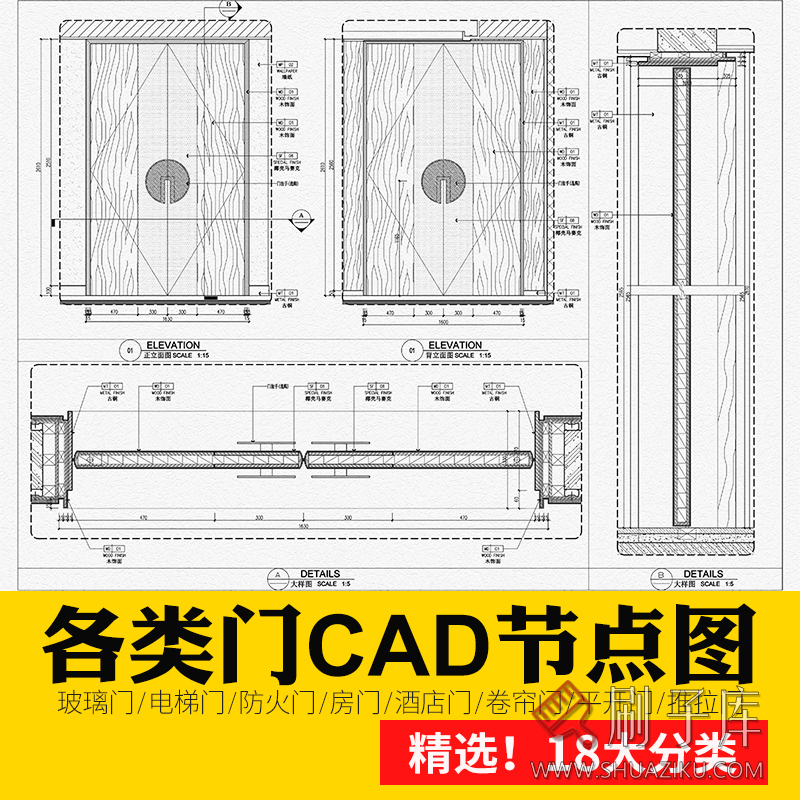 18种房门玻璃防火推拉门cad节点大样剖面详图室内立面图图纸素材-刷子库