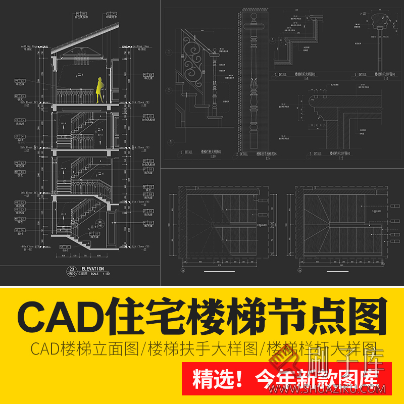室内住宅楼梯节点大样图平面立面图剖面图扶手栏杆cad图纸施工图-刷子库