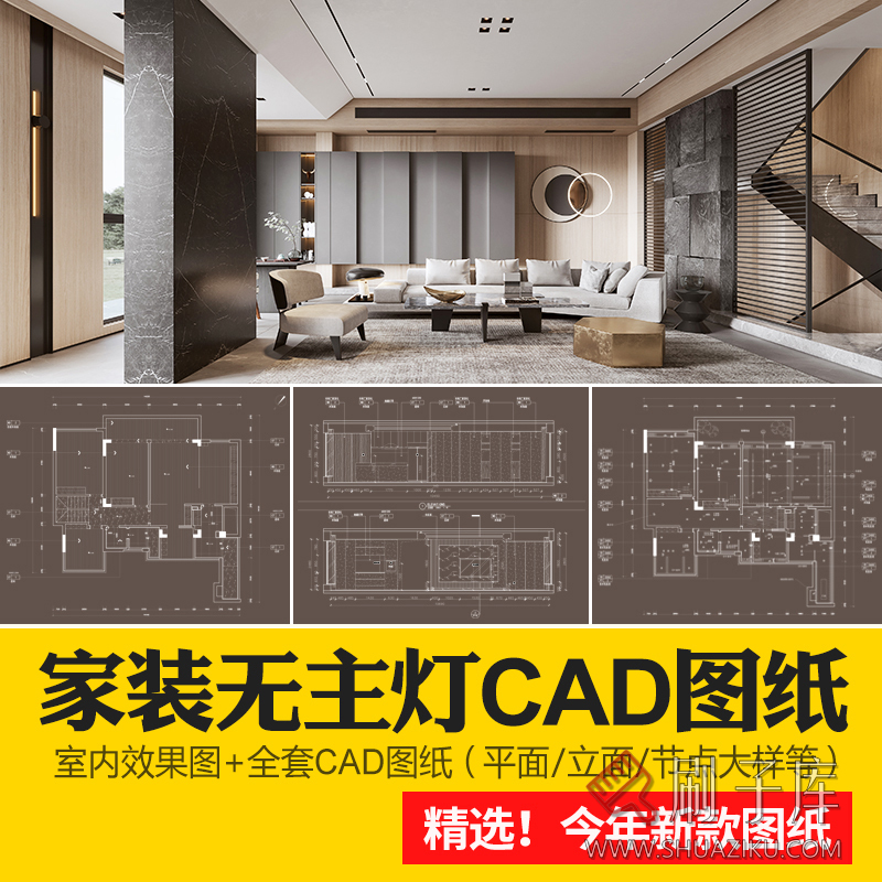 家装无主灯全套cad施工图纸平立面室内设计客厅卧室吊顶装修素材-刷子库