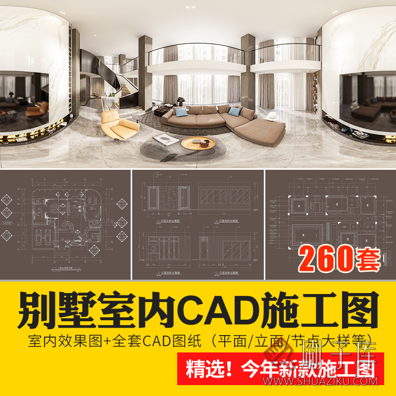 别墅室内家装装修设计方案CAD施工图效果图平面图立面图素材图纸-刷子库