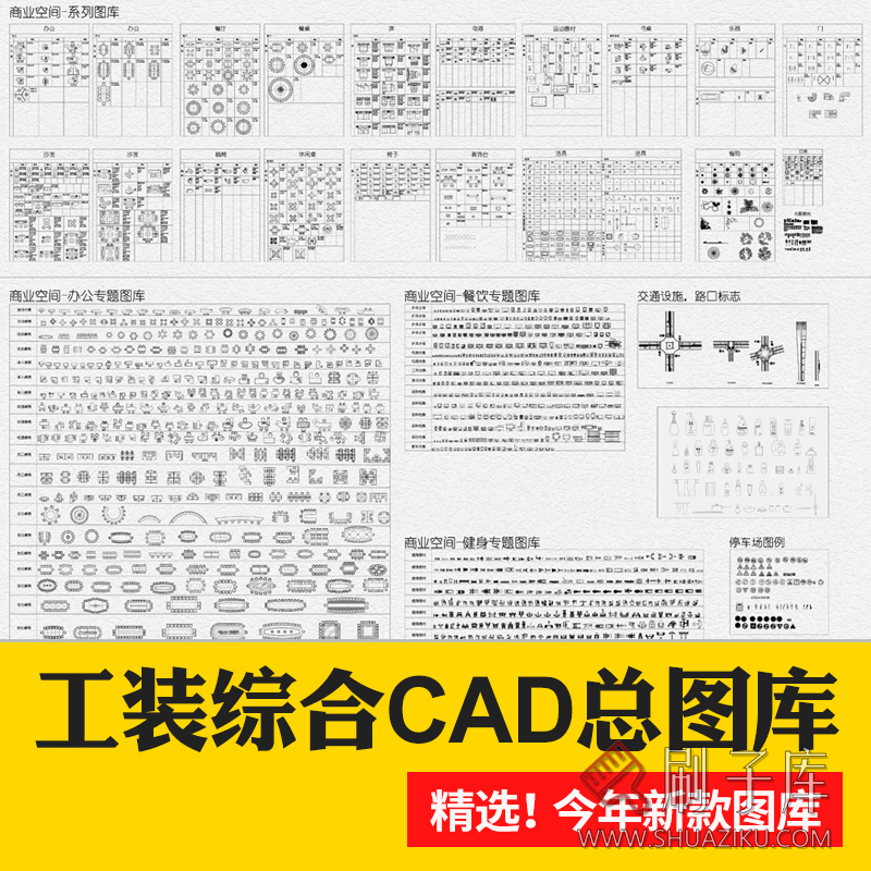 工装商装商业办公餐饮空间健身设备施工平面图块家具cad图库模块-刷子库