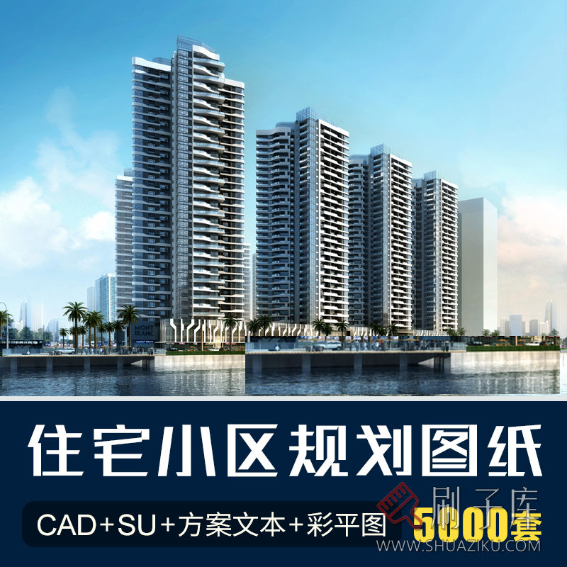 住宅居住小区规划设计方案总平面图cad施工su模型psd文本景观建筑-刷子库