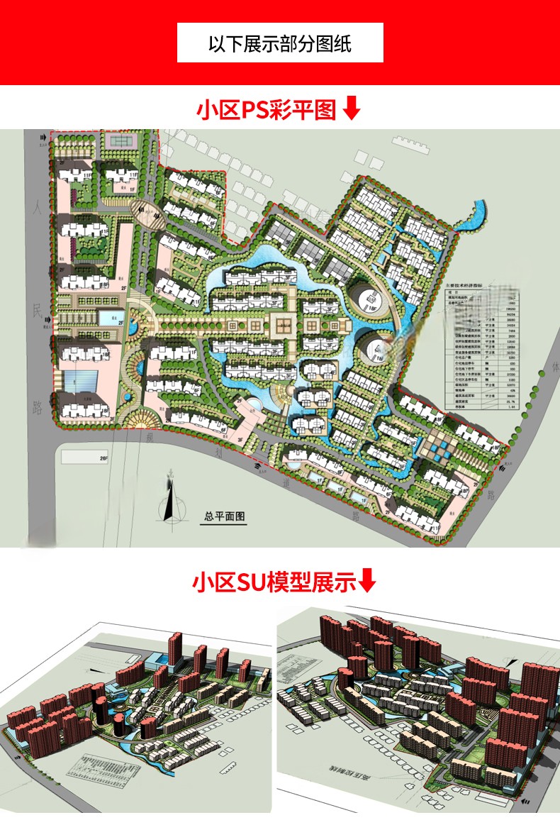 图片[11]-住宅居住小区规划设计方案总平面图cad施工su模型psd文本景观建筑-刷子库